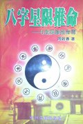 《八字星限推命》七政四余推命术